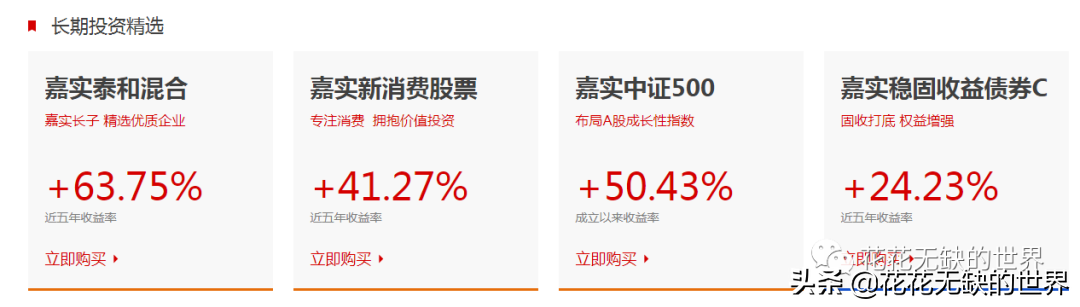 嘉实基金官网下载app（嘉实基金 官网）-第2张图片-芝麻交易所下载
